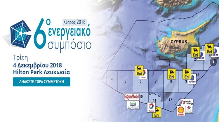 6ο Ενεργειακό Συμπόσιο: Η Κύπρος Στο Επίκεντρο των Μεγάλων Ενεργειακών Εξελίξεων στην ΝΑ Μεσόγειο